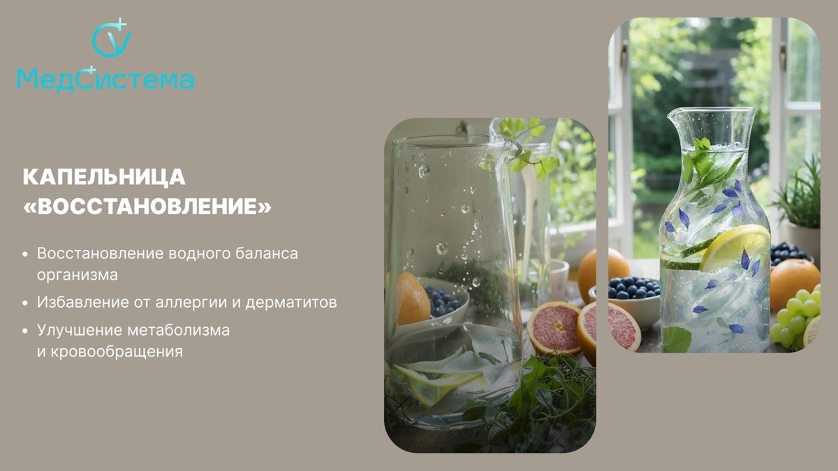 Капельница «Восстановление» 