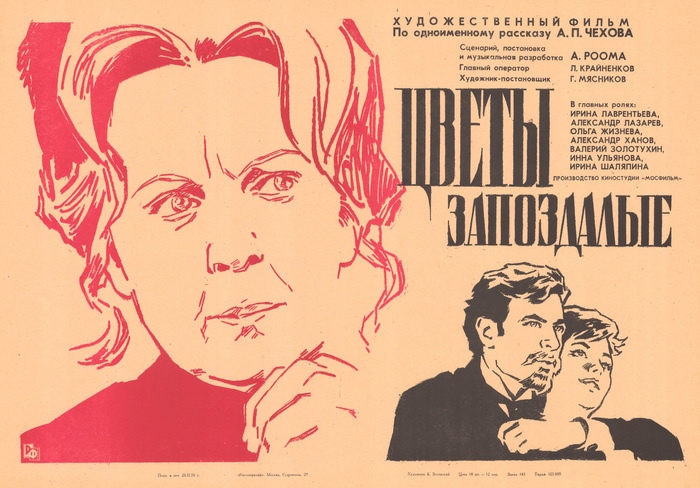 Постер к фильму «Цветы запоздалые» (1970). Кинопоиск.ру.