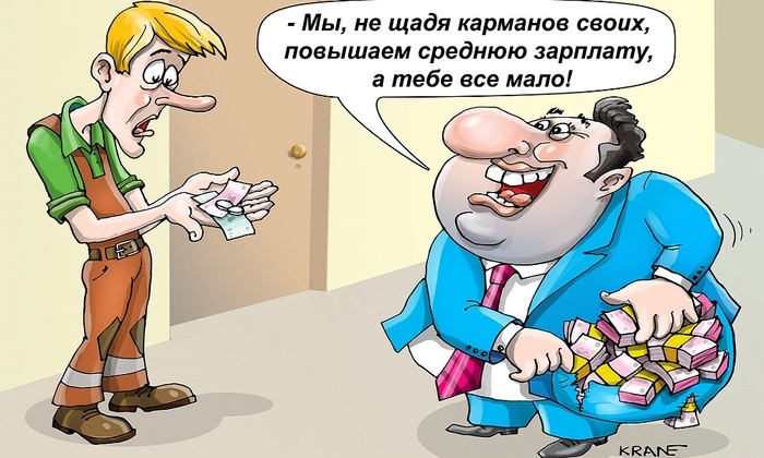    Средняя зарплата - курьез Росстата