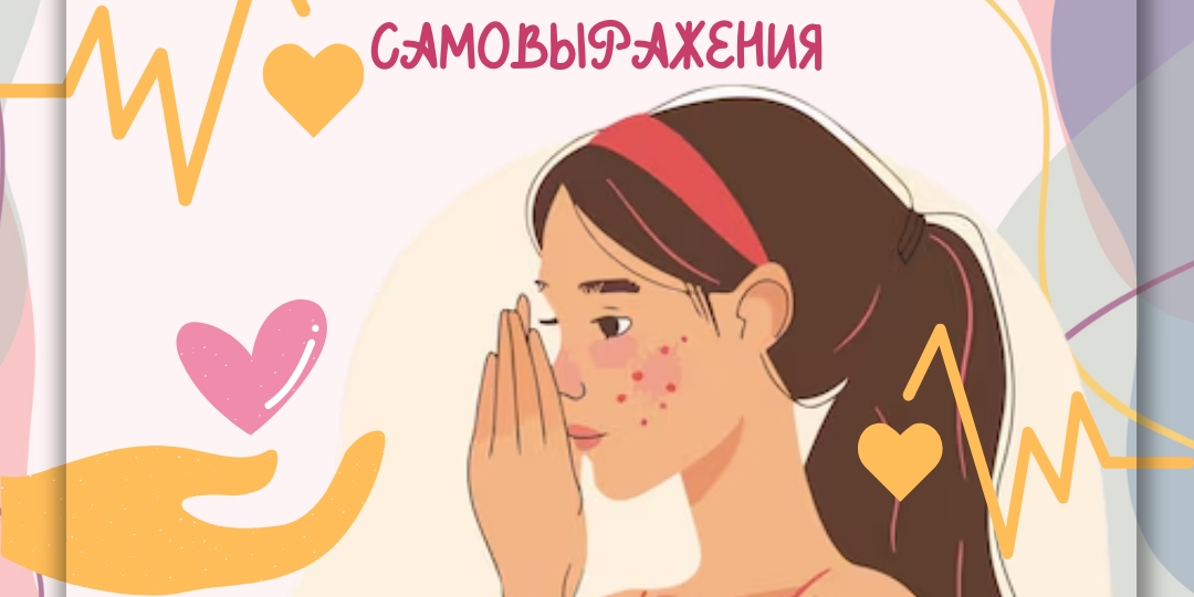 ПРАКТИКА ДНЯ - Кожа: «Сообщения от вашей кожи»