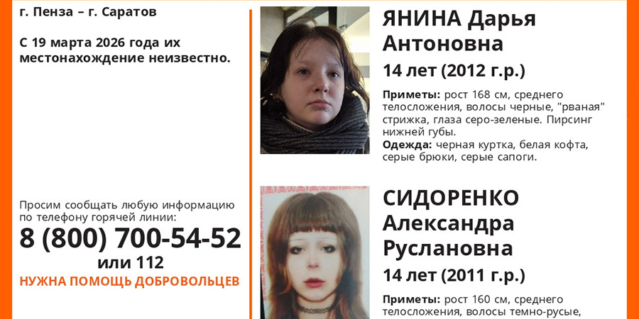 В Саратове и Пензе ищут двух пропавших 14-летних девочек