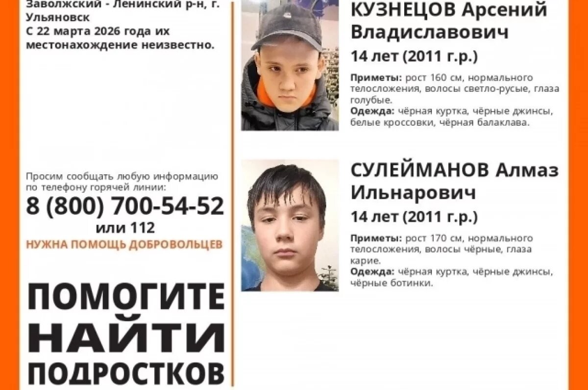    В Ульяновске пропали двое подростков, переходивших Волгу пешком