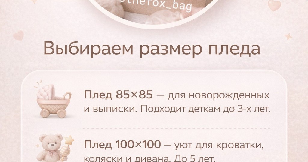 🔤🔤🔤🔤 по стандартным размерам детских пледиков