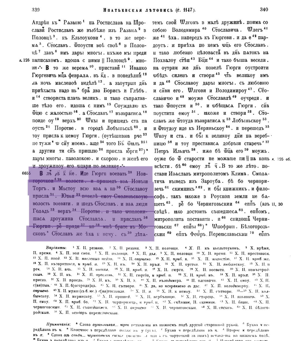 Ипатьевская летопись, спасибо подписке :)