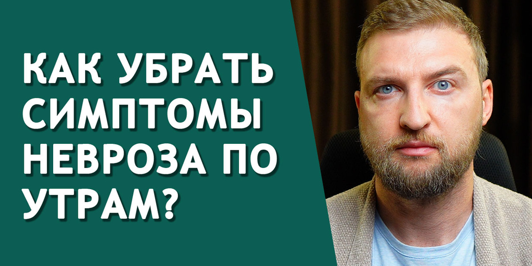 После этого ты будешь каждое утро просыпаться без симптомов