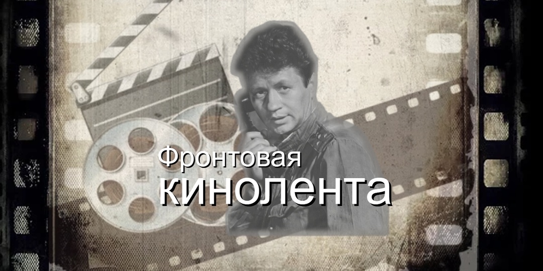 🎬Проверь свои знания о фильмах Великой Отечественной войны