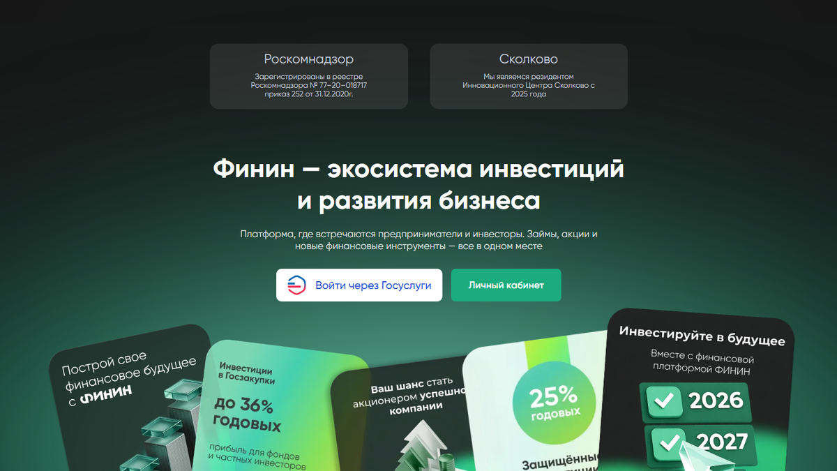 Сайт Финин