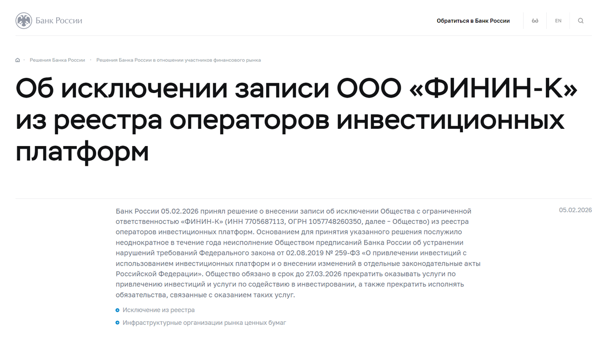Сообщение на сайте ЦБ