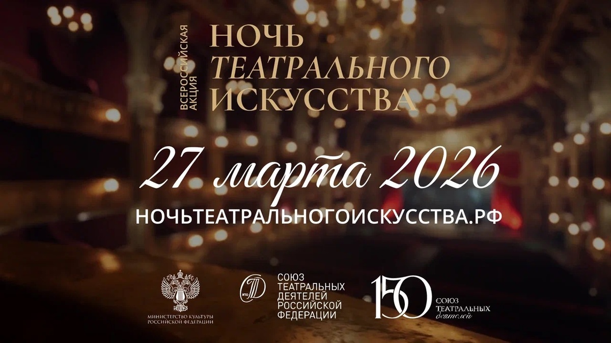    Югорчан приглашают на «Ночь театрального искусства»