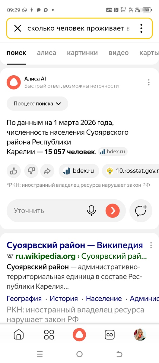 Скриншот о численности населения в районе