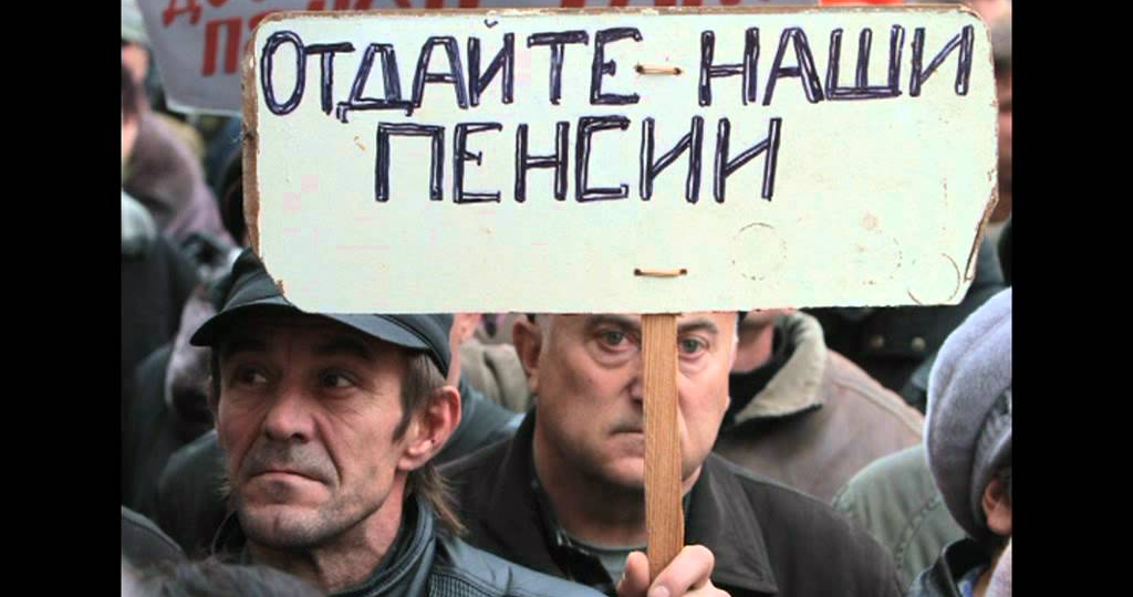 Последствия пенсионной реформы начнут проявляться еще лет через 5-10. Есть уверенность – они будут очень тяжкими!