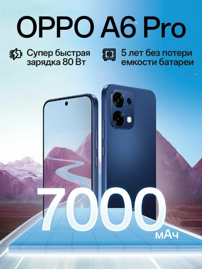 Смартфон OPPO A6 Pro 8/256, звездный синий, класс защиты IP69, 7000 мАч