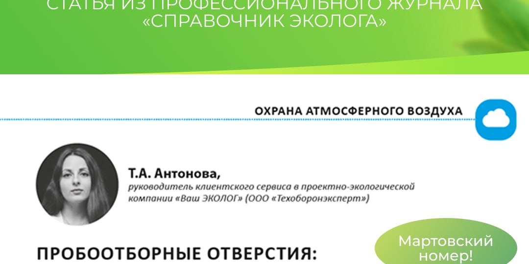 Пробоотборные отверстия: критерии размещения