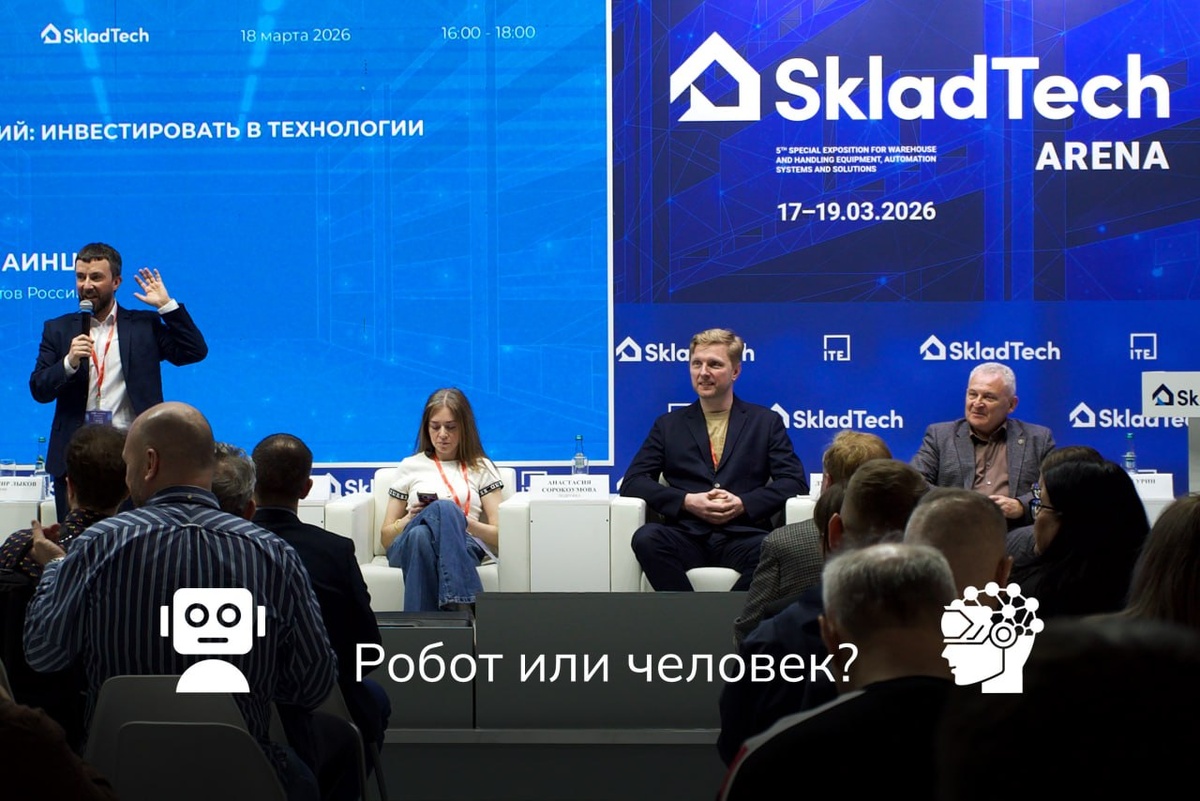 19 марта 2026 года в рамках TransRussia | SkladTech 2026 на площадке SkladTech Arena состоялся круглый стол
