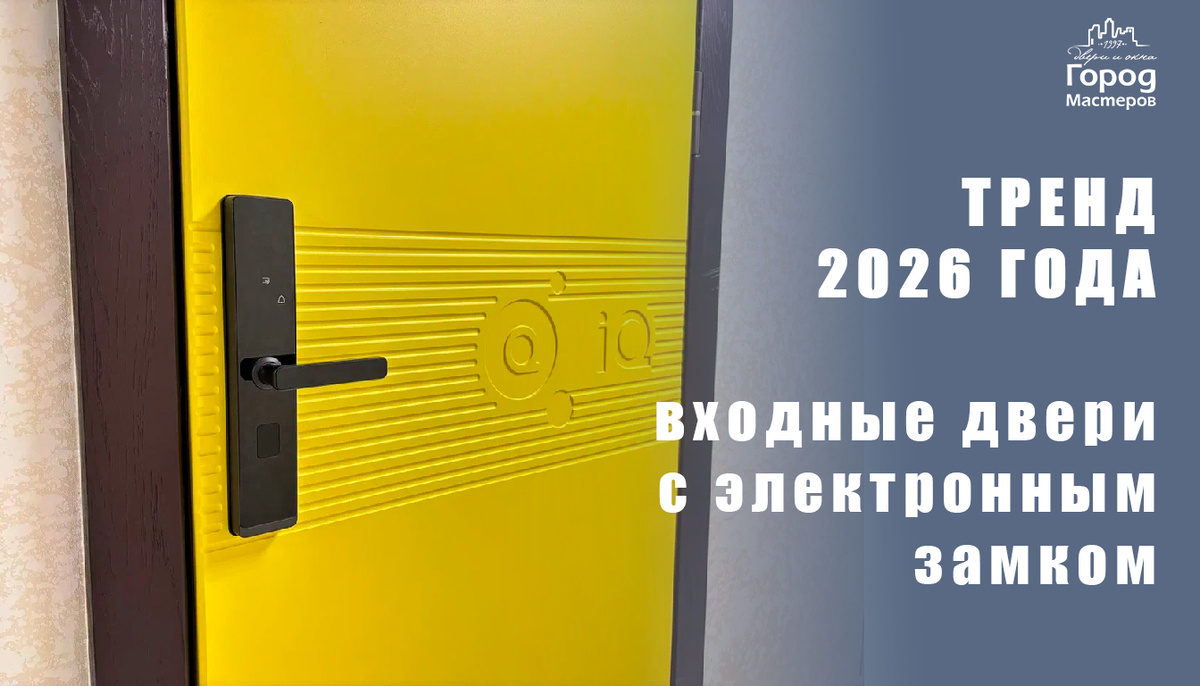 Город Мастеров предлагает несколько моделей электронных замков