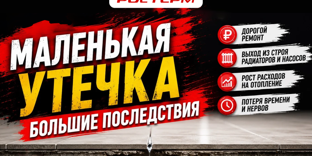 Сколько вам будет стоить одна протечка?