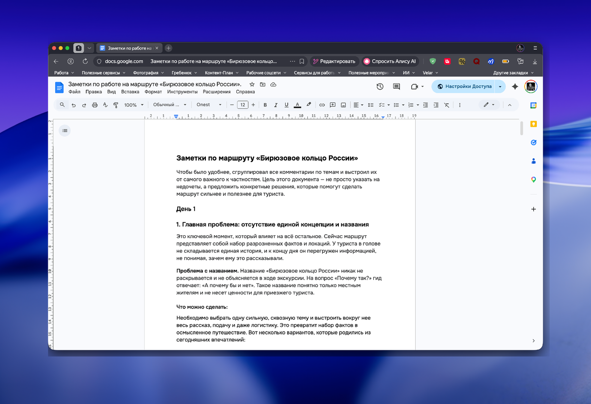 Заметки по работе на маршруте «Бирюзовое кольцо России». 