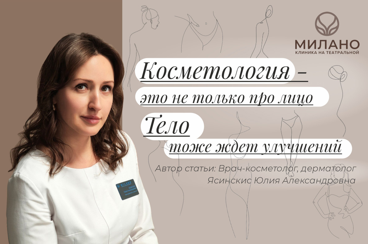 Врач-косметолог Ясинскис Юлия Александровна