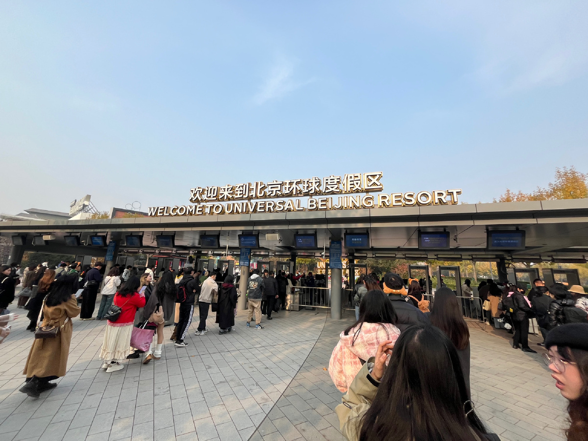 Universal Beijing Resort 