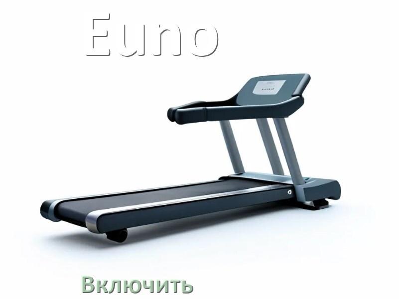 
Как включить беговую дорожку Euno в тренажёрном зале и дома