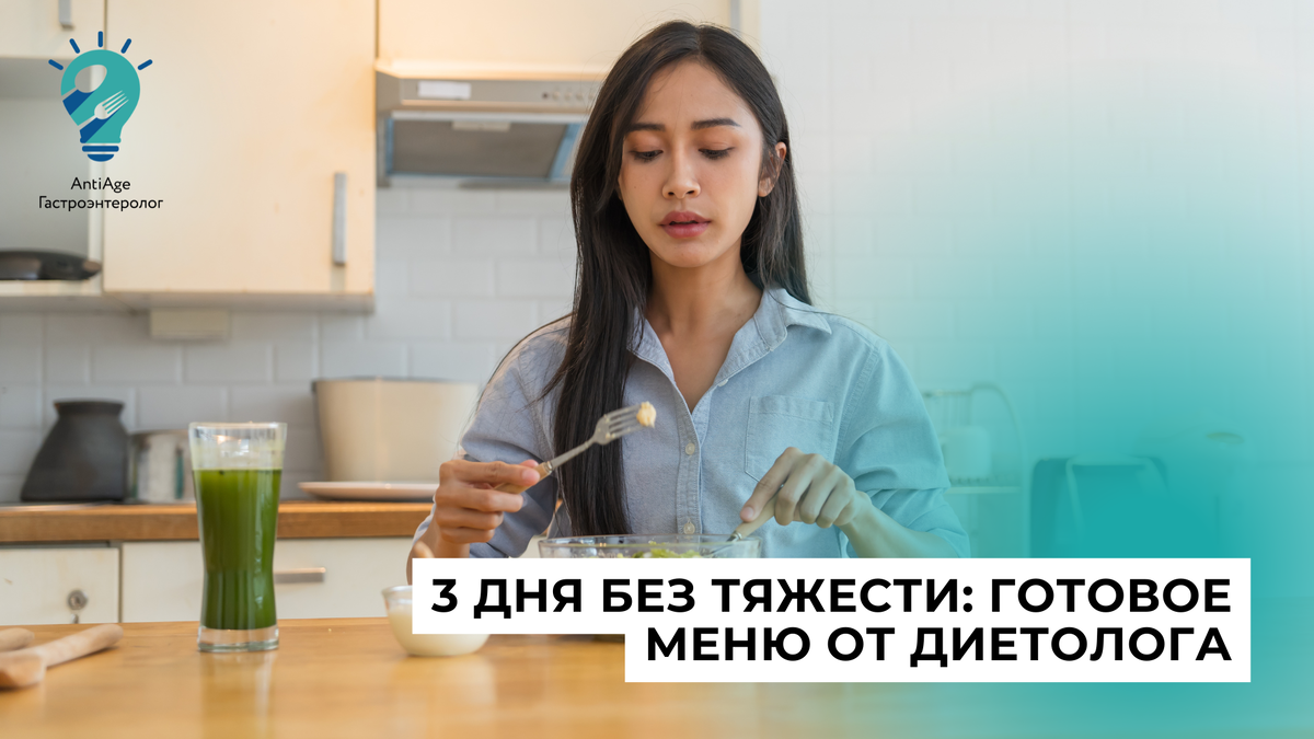 диетическое меню