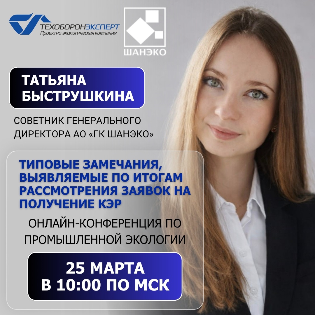 Татьяна Быструшкина.