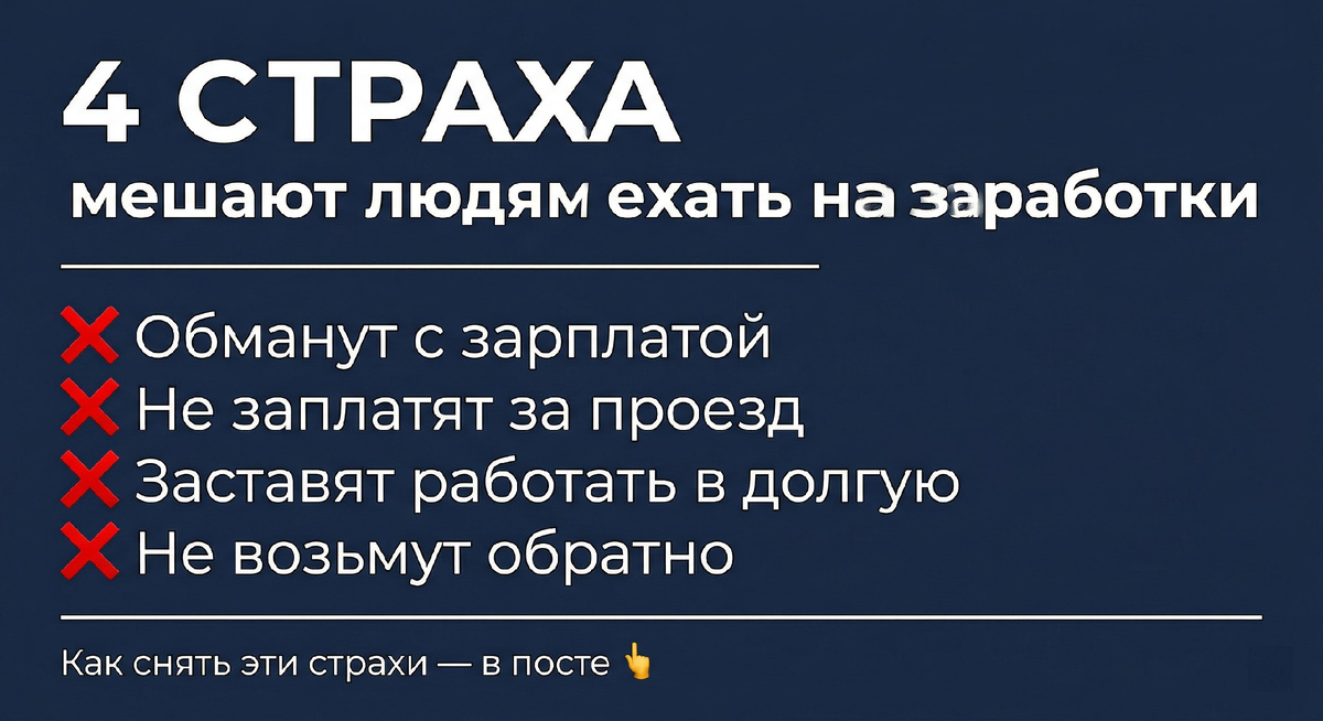 Основные страхи работников, начинающих вахтовиков