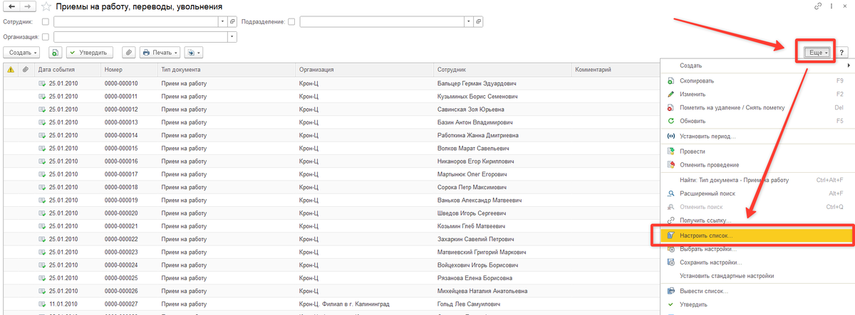 Настроить список