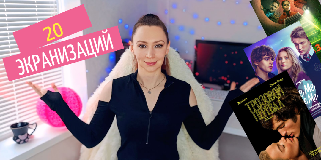 ЧТО ЭКРАНИЗИРОВАЛИ В ФЕВРАЛЕ 2026? | Фильмы и сериалы по книгам