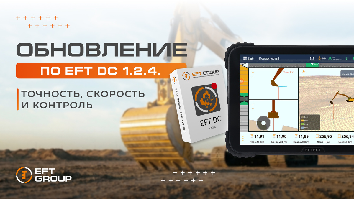 Обновление EFT DC 1.2.4.