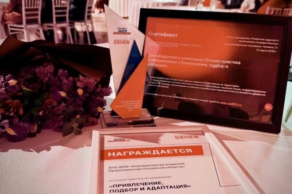    Псковская область победила в итоговом модуле программы для госслужащих