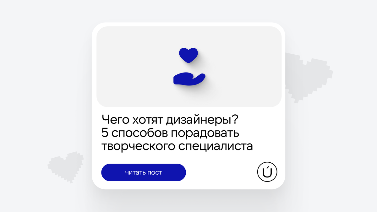 5 способов порадовать дизайнера. Студия дизайна и брендинга МАУНТ