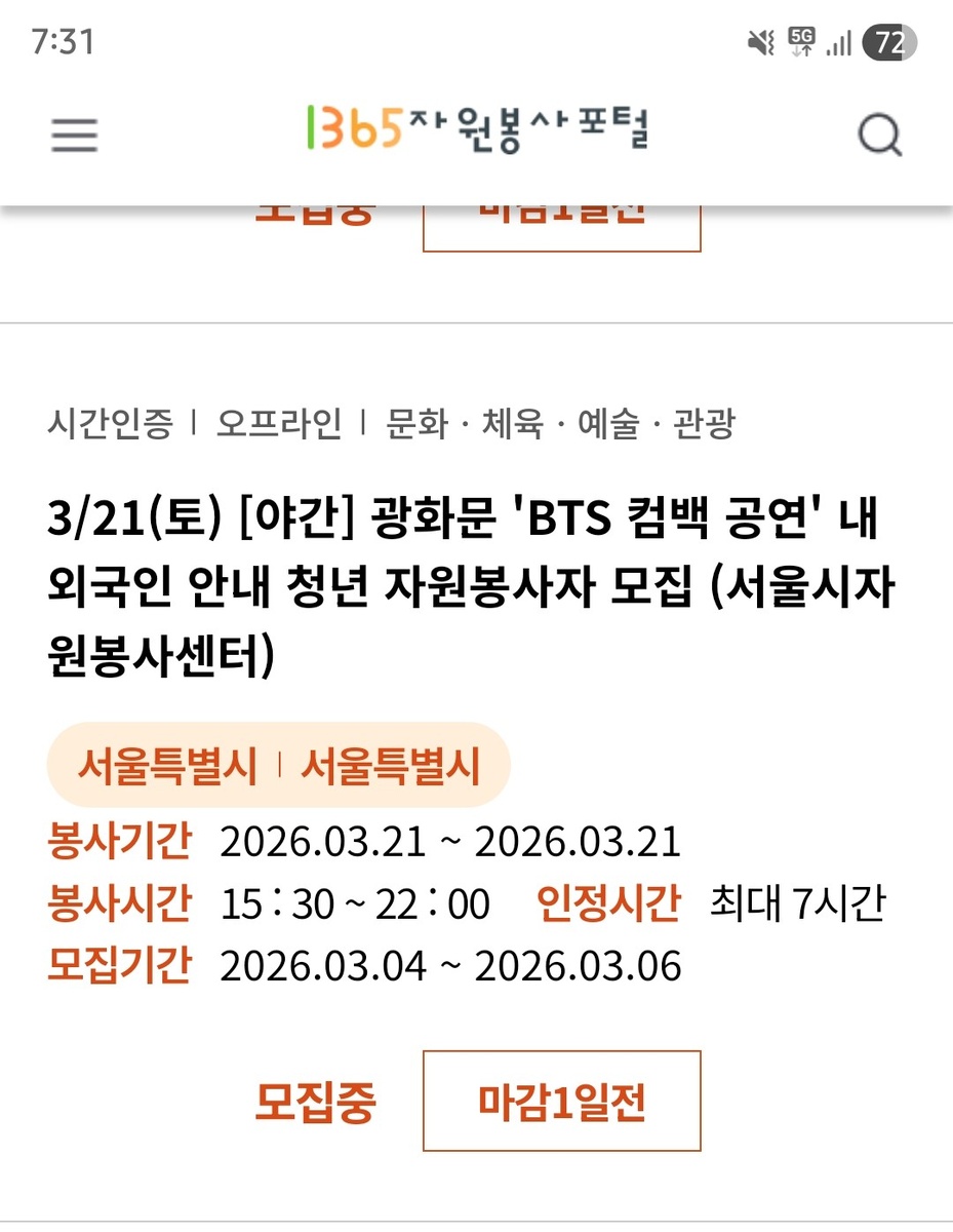 и некоторые АРМИ  которые не смогли достать билет подались в волонтеры