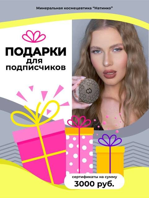 Розыгрыш косметики Natinco во ВКонтакте: присоединяйтесь!