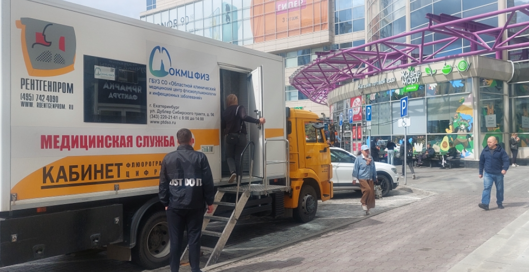 Мобильные рентген‑кабинеты отправились в центр Екатеринбурга