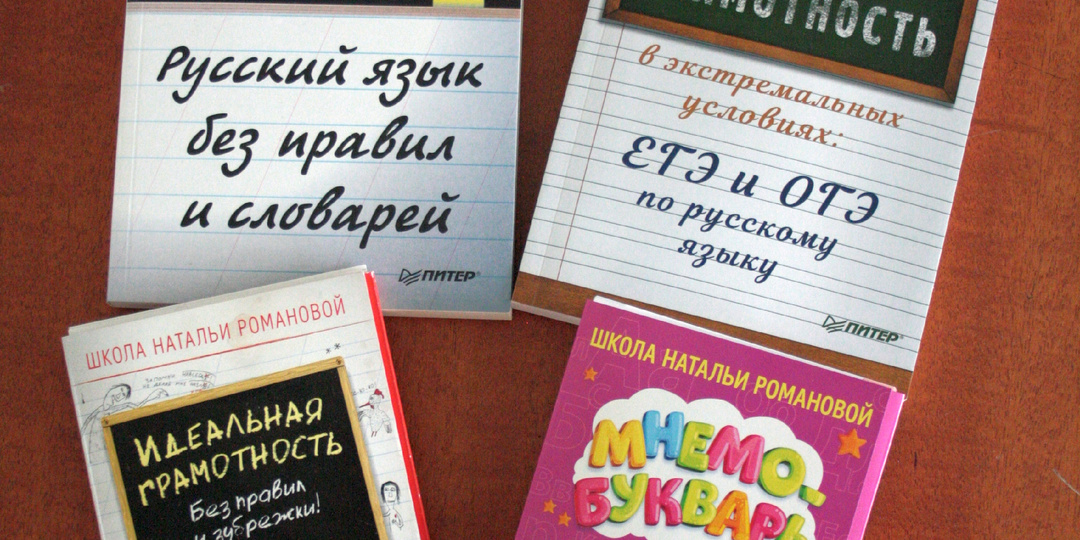 Можно ли освоить грамотность по книгам?