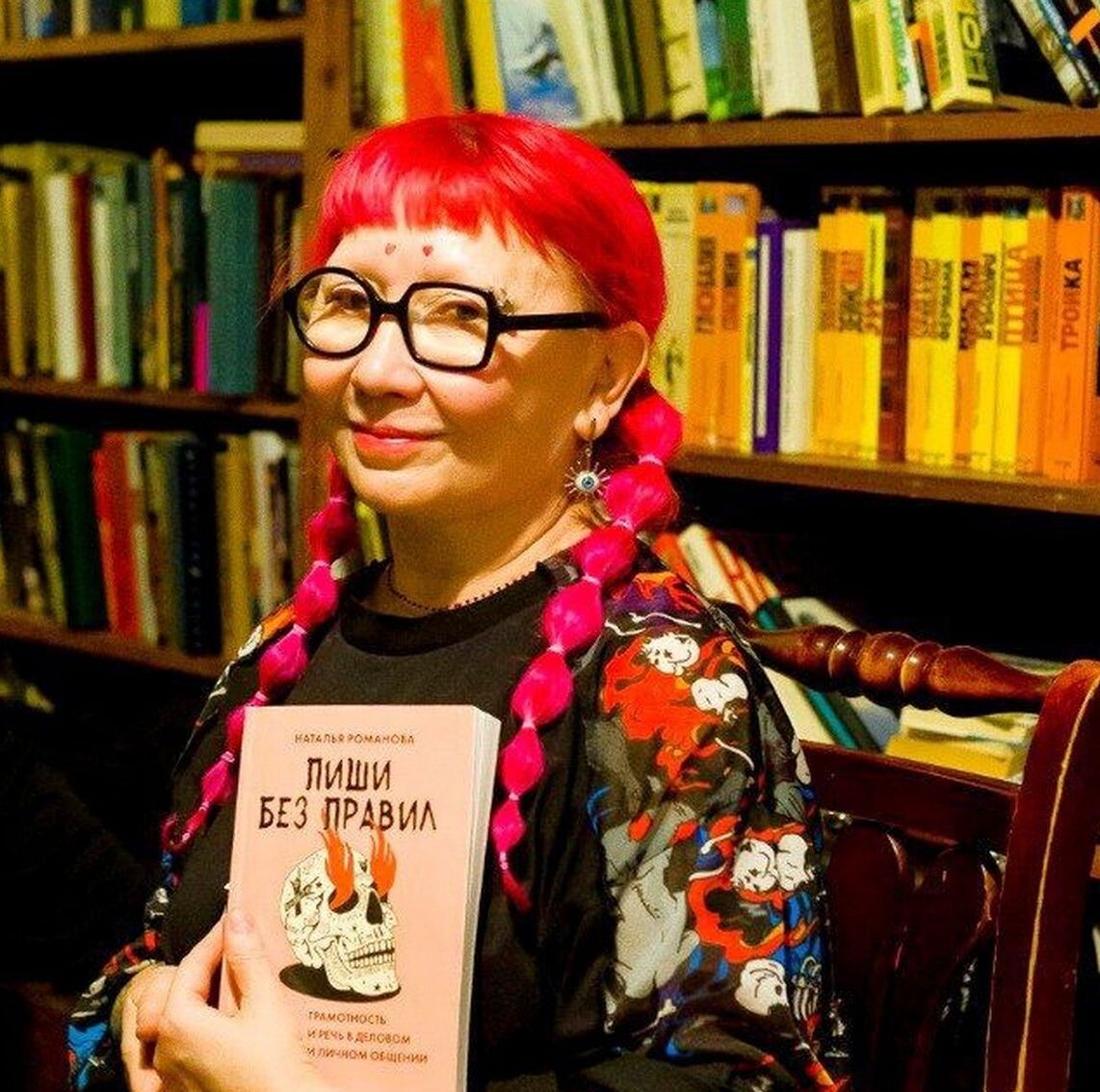 Наталья Романова, автор книг "Пиши без правил" и "Идеальная грамотность"