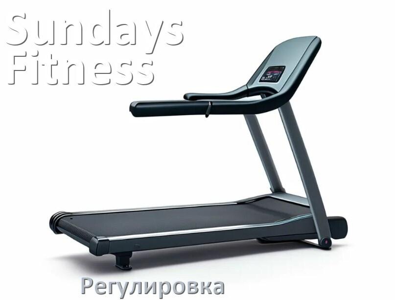 
Регулировка беговой дорожки Sundays Fitness и натяжение полотна