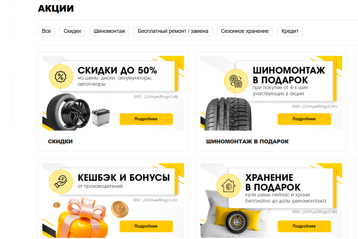 «Автошина» — широкий ассортимент шин, скидки до 50% и другие бонусы для покупателей. Источник: avtoshina24.ru📷
