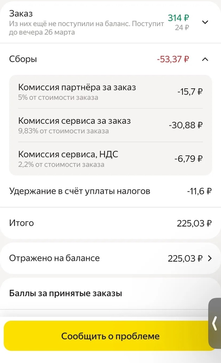 Доход в яндекс такси за минусом комиссий