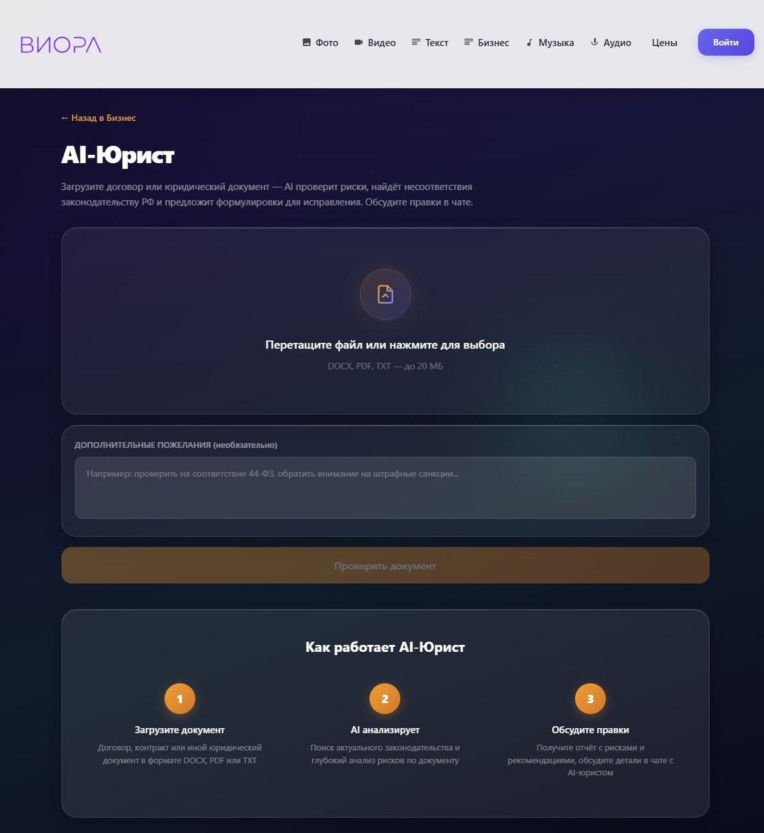 ai юрист от виора