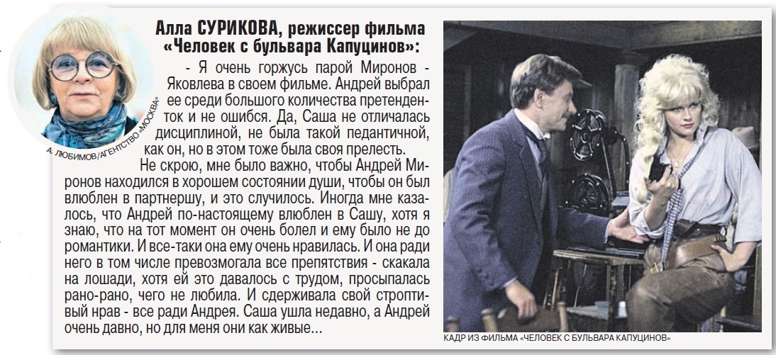    Юрий Васильев: «Миронов влюблялся во всех партнерш»