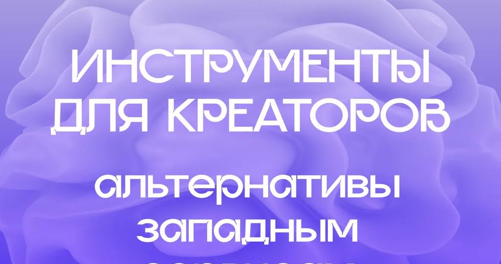 Россия выбирает свои: как отечественные сервисы завоёвывают популярность
