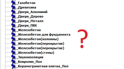 Некоторое количество лет назад - почти все выдаваемые заказчикам модели содержали примерно подобный набор материалов. Интересно, в проектной организации кто-то отличит "_Железобетон(перекрытия)" от "_Железобетон(перекрытие)" и в чем сакральное отличие?