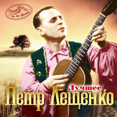 Любимый шансонье