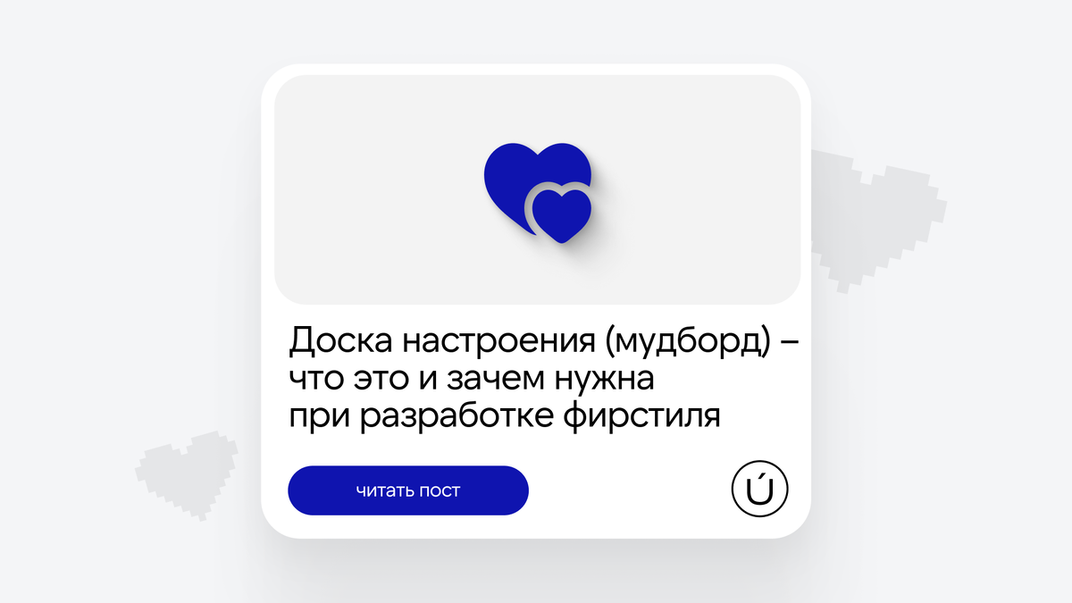 Что такое мудборд. Студия дизайна и брендинга МАУНТ