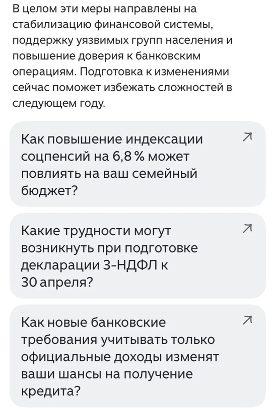 Карточки с уточнаяющими вопросами от AI-ассистента