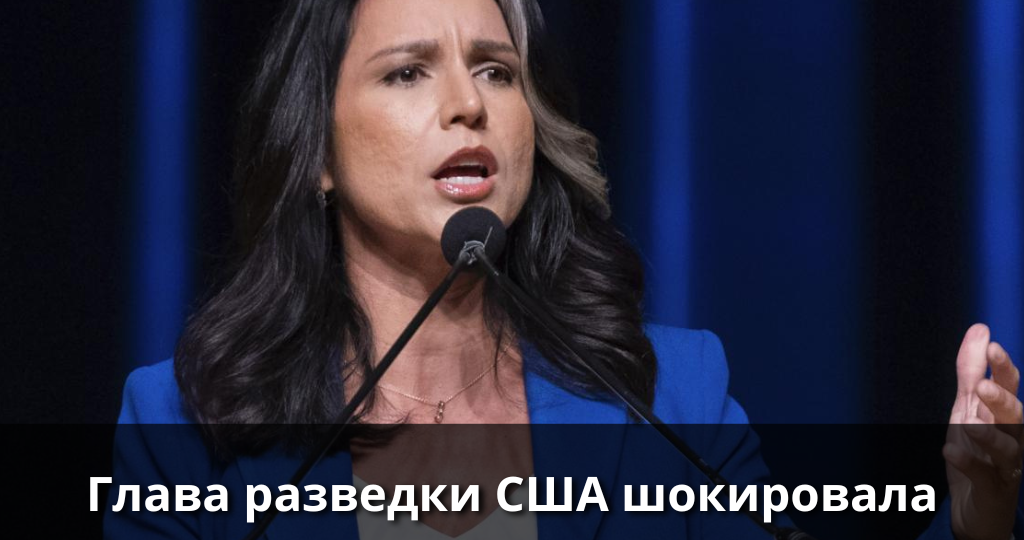 Глава разведки США шокировала Конгресс признанием мощи России