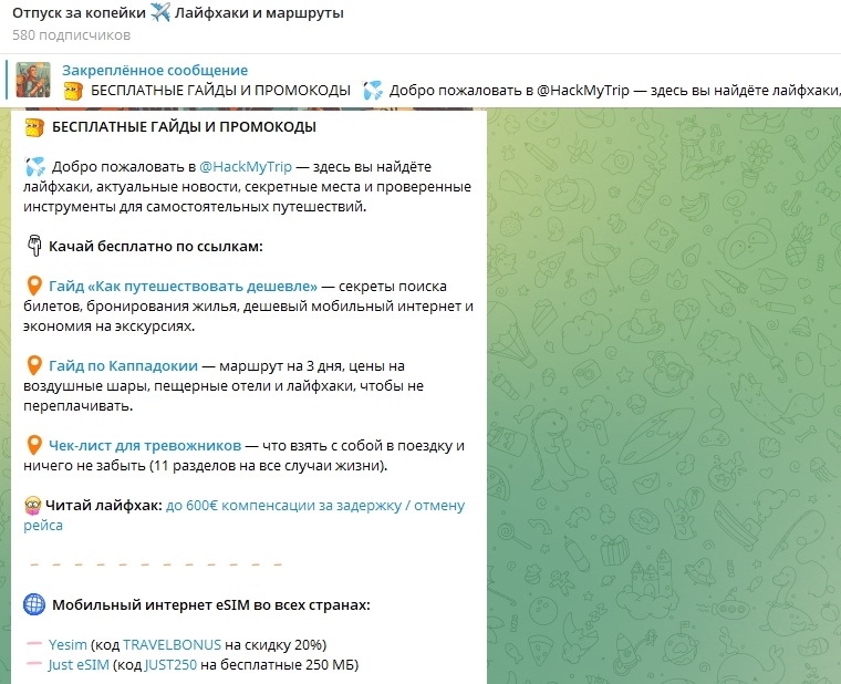 Телеграм-канал — Отпуск за копейки от @HackMyTrip