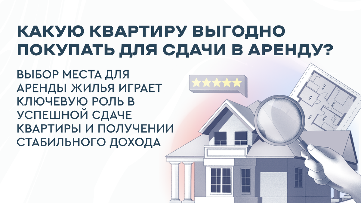 Аренда квартиры. Продать или сдавать?
